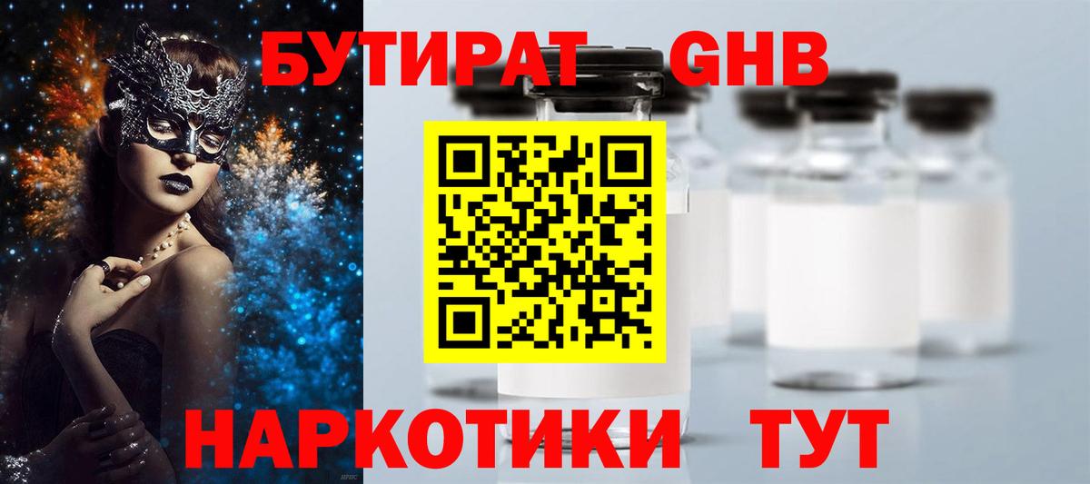 БУТИРАТ 99% Нефтекумск