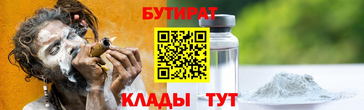 БУТИРАТ  БУТИРАТ вода  Вход с VPN  Нефтекумск 
