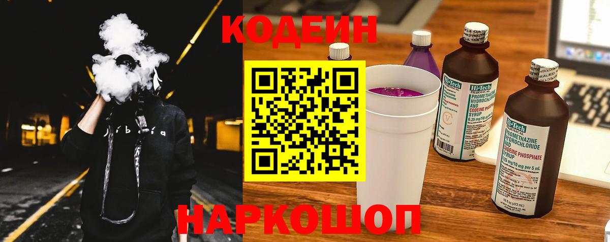 Кодеиновый сироп Lean Purple Drank Нефтекумск
