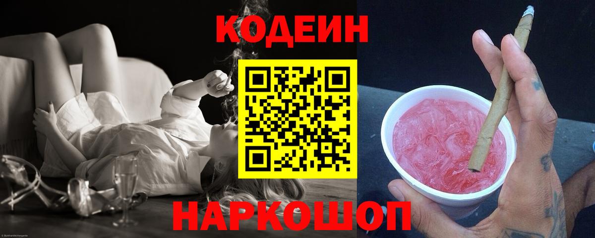 Нефтекумск  Кодеиновый сироп Lean Purple Drank  Кодеиновый сироп Lean Purple Drank  Вход с VPN 