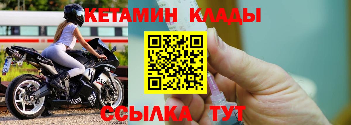 Нефтекумск  Кетамин VHQ  Вход с VPN 